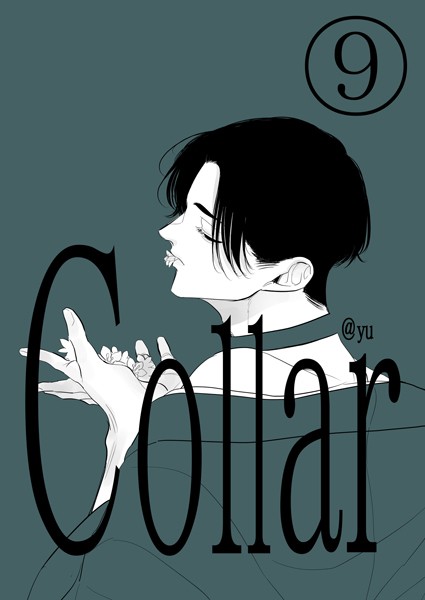Collar（単話）