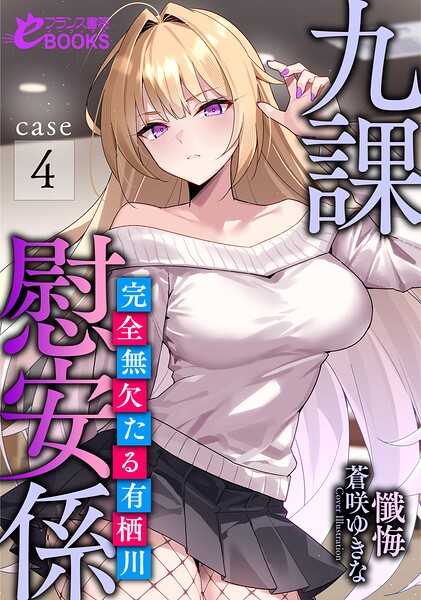 九課慰安係