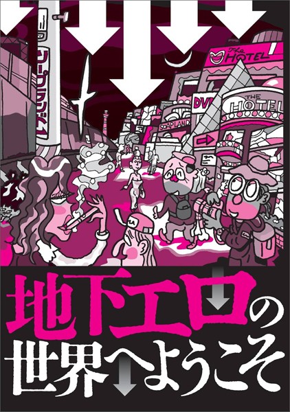 地下エロの世界へようこそ★このエロサイトが熱い★泉の広場、やや復活★地方の花火大会★案件しませんか？★●●●●モデルアカウント★あの●●●●娘がこんなに立派になるなんて★裏モノJAPAN