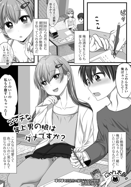 エッチな年上男の娘はダメですか？（単話）