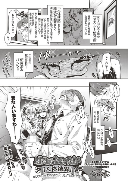 オカルト研究部「人体錬成」（単話）