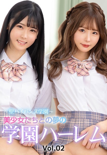 〜聖パイパンヌ学園〜 美少女たちとの夢の学園ハーレム Vol.02