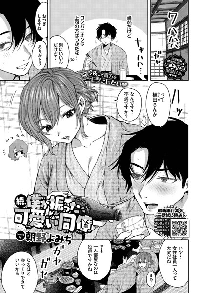 僕が振った可愛い同僚（単話）