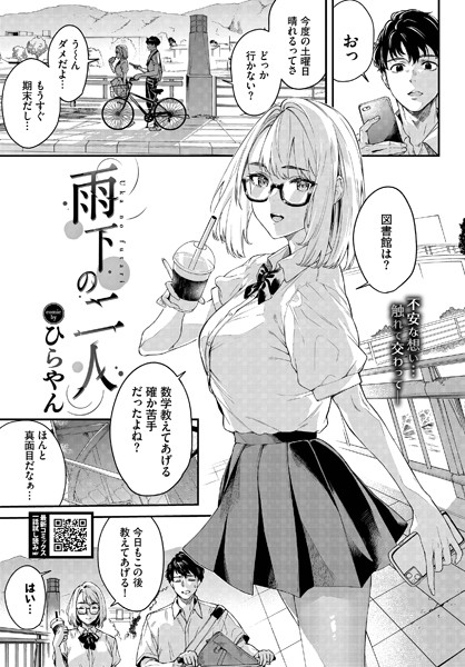 雨下の二人（単話）