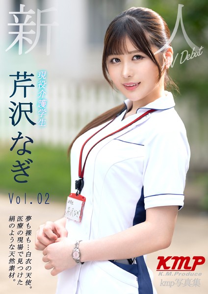 新人 夢も裸も…白衣の天使。医療の現場で見つけた絹のような天然素材。現役看護学生 芹沢なぎ AV Debut Vol.02