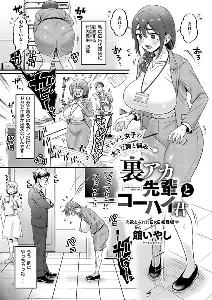 裏アカ先輩とコーハイ君（単話）