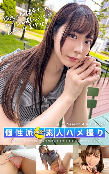 MOON FORCE 個性派素人ハメ撮り Season 4 VOL.11 レイ