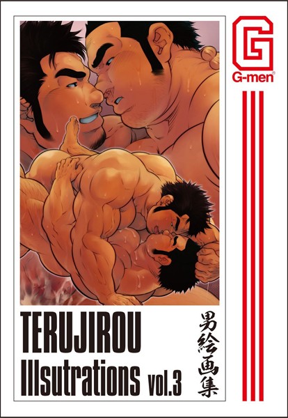 晃次郎 男絵画集 vol.3 TERUJIROU ILLUSTRATIONS vol.3
