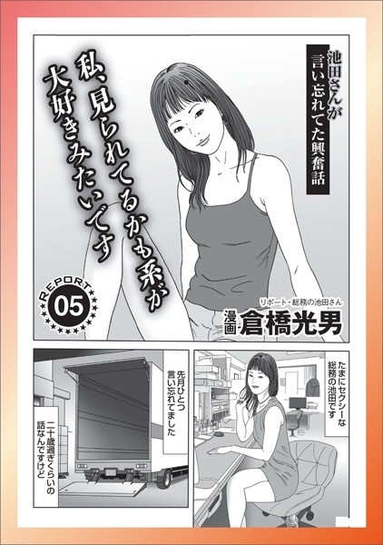 私、見られてるかも系が大好きみたいです★春のチャンス★日課のお目覚めご奉仕でクタクタ★撮影会モデルの肌を触る人、大歓迎（カネはもらうけど）★ウチら、街コンのサクラやってま〜す★裏モノJAPAN