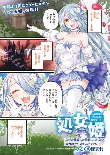 処女姫（CHM掲載）（単話）