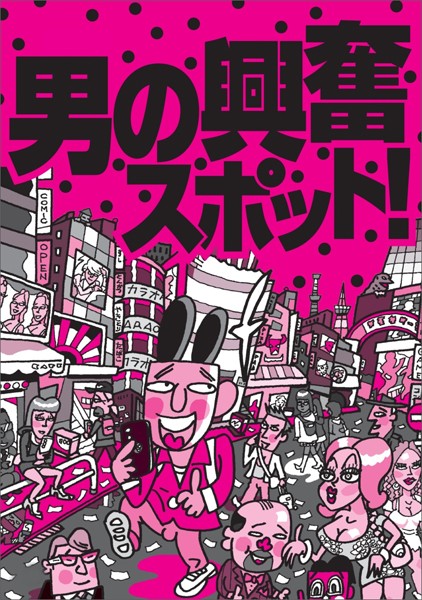 男の興奮スポット★シコシコの名所（自家発電）★やりすぎサークルから名前を変えてもまだやりすぎてます★筋肉質な女子がお好きな方へ★純女の感触と残り香をオカズにする★裏モノJAPAN