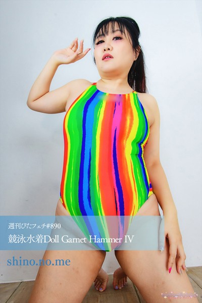 週刊ぴたフェチ＃890 競泳水着Doll Garnet Hammer IV