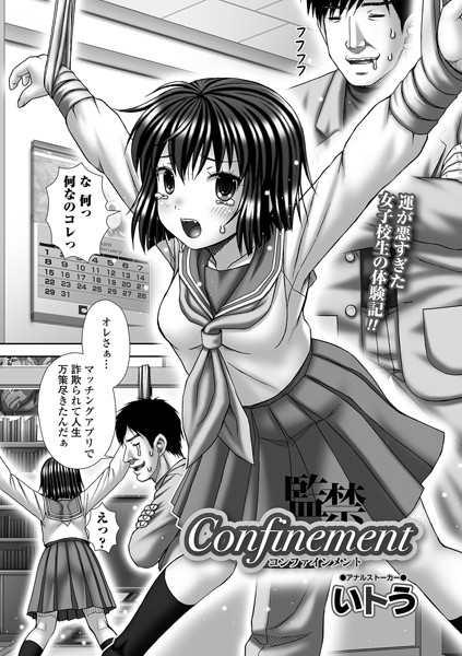 Confiinement（単話）