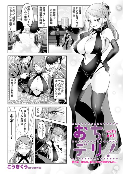 おちデリ！（単話）