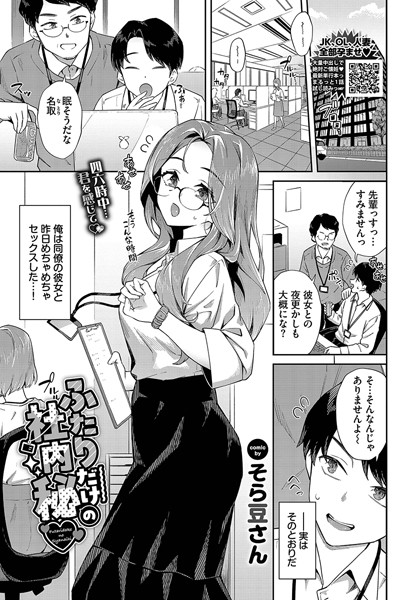 ふたりだけの社内秘（単話）