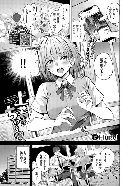 上書きちゅー（単話）