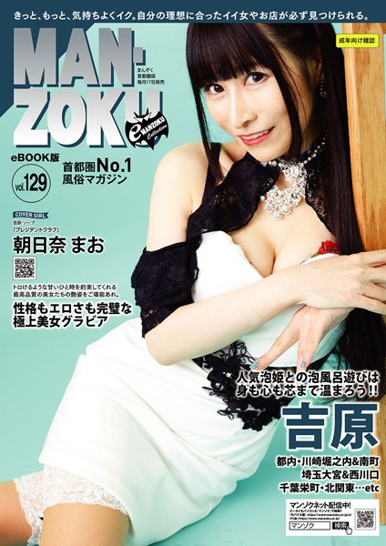eMAN-ZOKU Vol，129