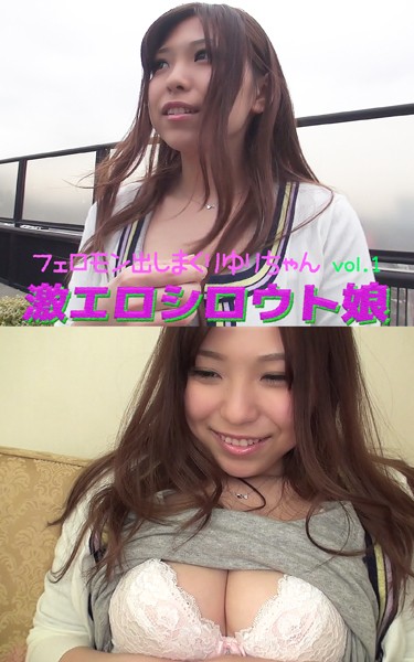 【アダルト写真集激エロシロウト娘】 フェロモン出しまくりゆりちゃん vol.1