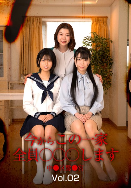 今からこの一家全員○○○します 中●区鷺●宮 Vol.02