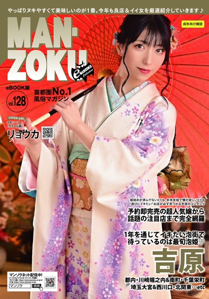 eMAN-ZOKU Vol，128