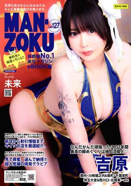 eMAN-ZOKU Vol，127