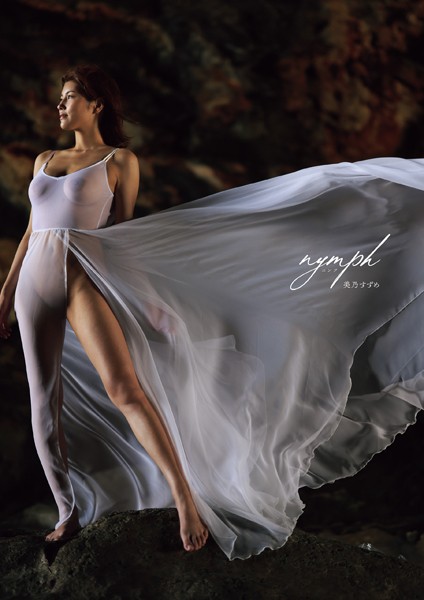 美乃すずめ写真集 nymph