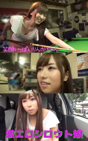 【アダルト写真集激エロシロウト娘】 笑顔いっぱいりんかちゃん vol.1