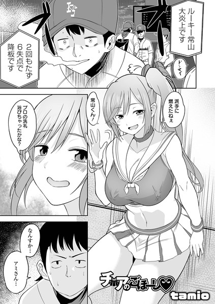 チアのごほーし（単話）