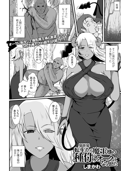 異世界転生したら魔王様の種付けオークになりました（単話）