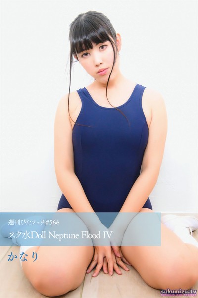 週刊ぴたフェチ＃566 スク水Doll Neptune Flood IV