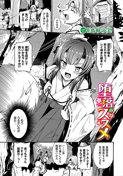 堕落のススメ（単話）