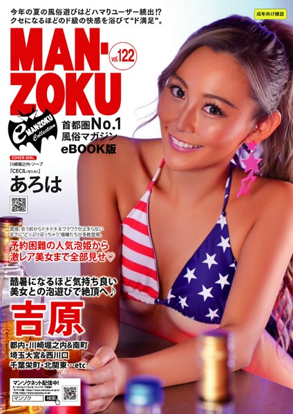eMAN-ZOKU Vol，122