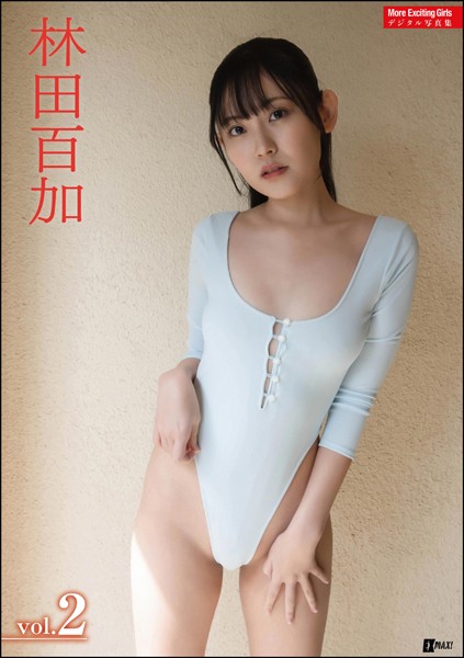 More Exciting Girls 林田百加デジタル写真集 Vol.2