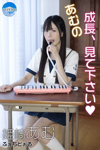 あむの成長、見て下さい◆