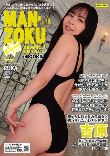 eMAN-ZOKU Vol，119