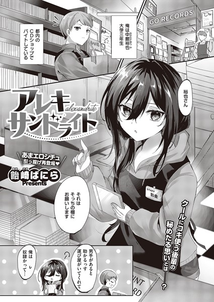 アレキサンドライト（単話）