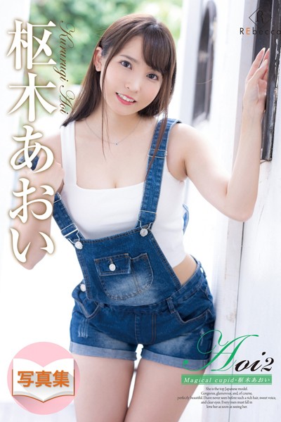 Aoi2 Magical cupid・枢木あおい