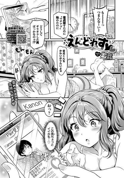 えんどれす（単話）