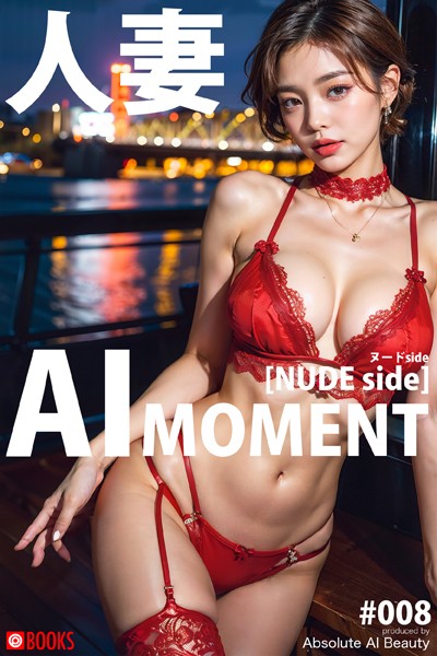 AI MOMENT 人妻 ［ヌードside］ ＃008