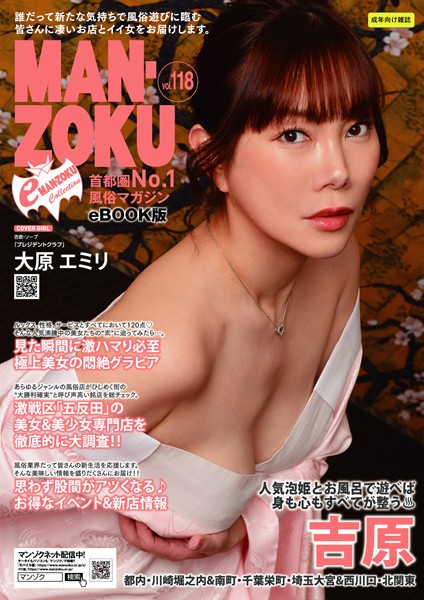 eMAN-ZOKU Vol，118