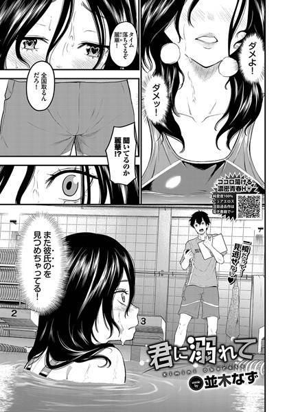 君に溺れて（単話）