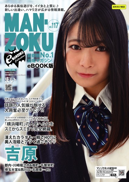 eMAN-ZOKU Vol，117