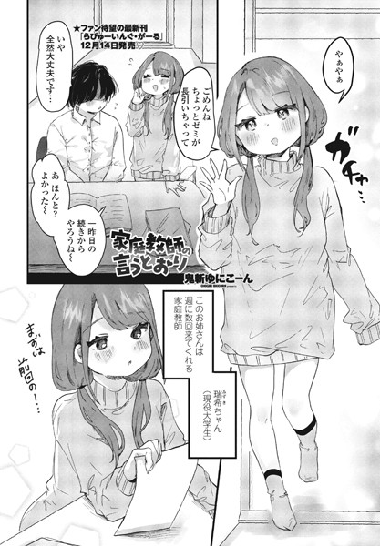 家庭教師の言うとおり（単話）