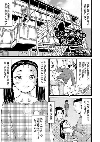 こんな自分に誰がした（単話）