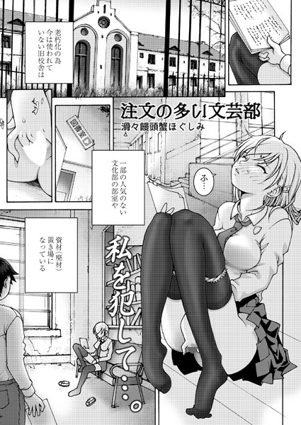 注文の多い文芸部（単話）