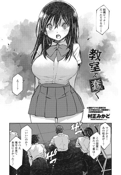 教室で蠢く（単話）