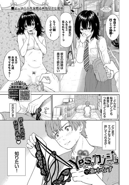 Yesなカノジョ（単話）