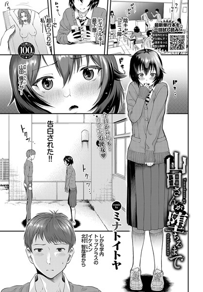 山田さんが堕ちるまで（単話）