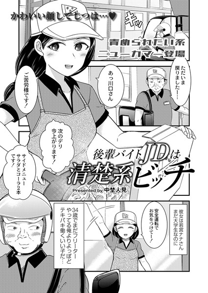後輩バイトJDは清楚系ビッチ（単話）