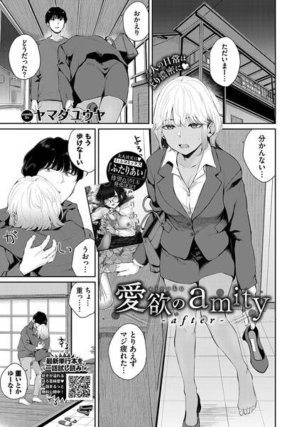 愛欲のamity（単話）